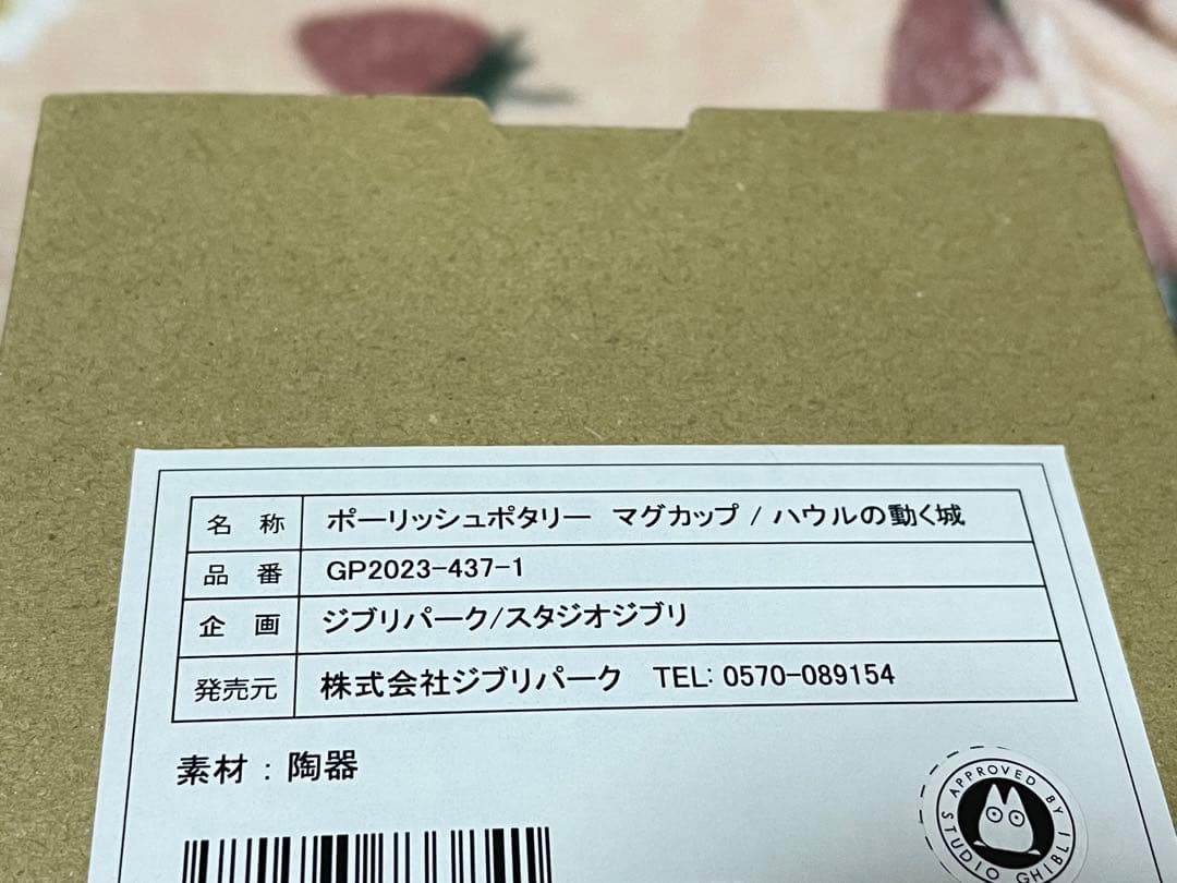 ジブリパーク 魔女の谷　ポーリッシュポタリー　カルシファー