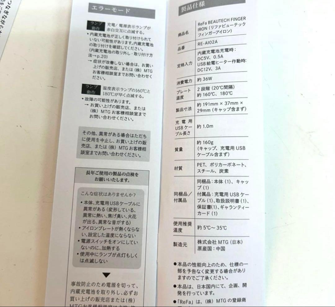 a253-37 Refa リファビューテックフィンガーアイロン　RE-A102A