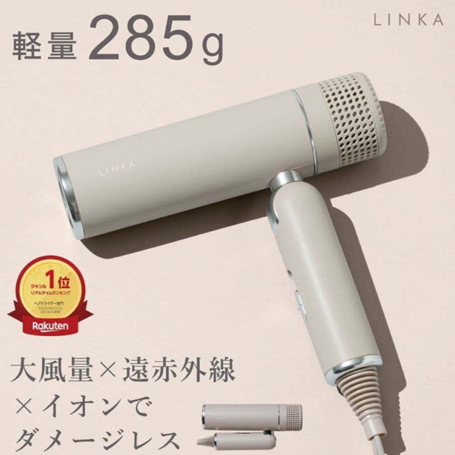 LINKA 軽量ドライヤー 285g