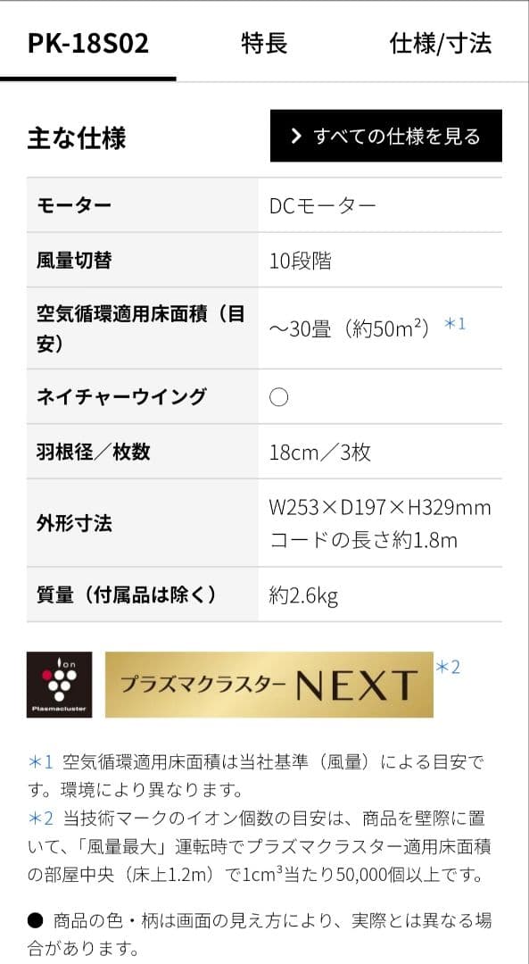 【新品】シャープ プラズマクラスターサーキュレーターPK-18S02