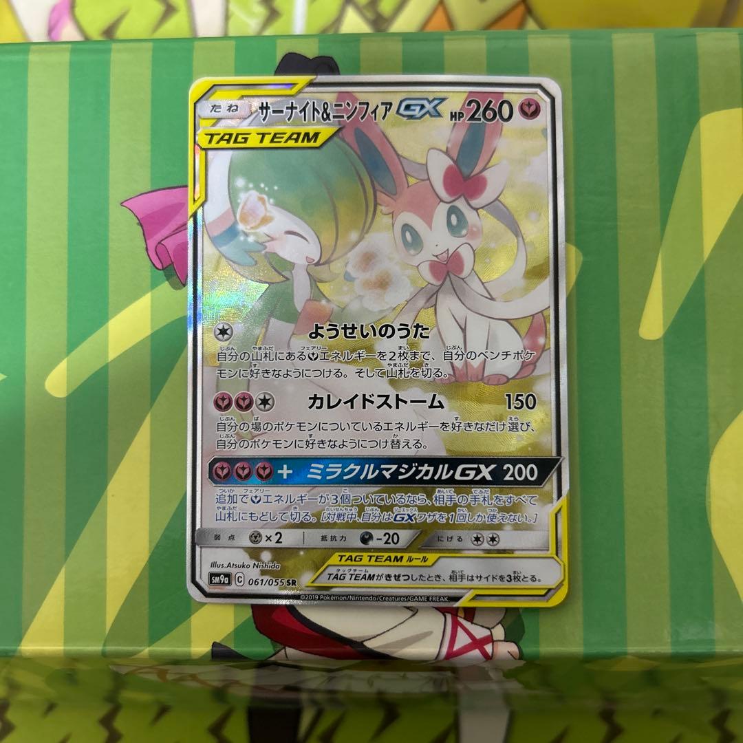 ポケモンカード　サーナイト＆ニンフィアGX sa
