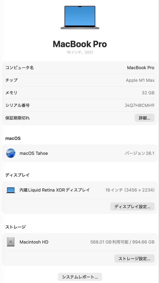 M1Max MacBookPro 16/メモリ32GB/SSD1TB