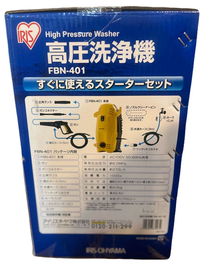 高圧洗浄機　FBN-401 【新品未開封】