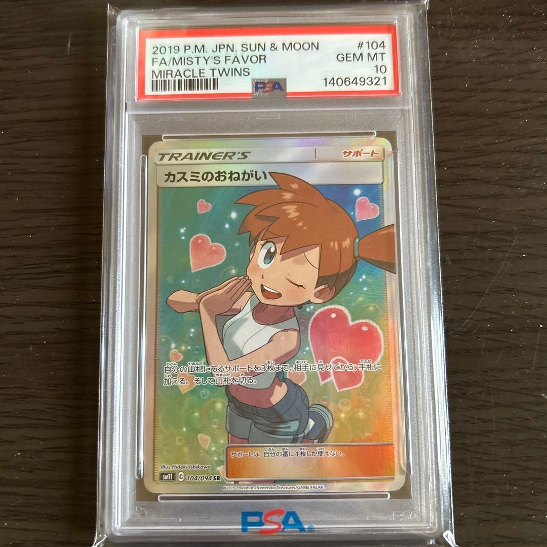 カスミのおねがいSR PSA10美品