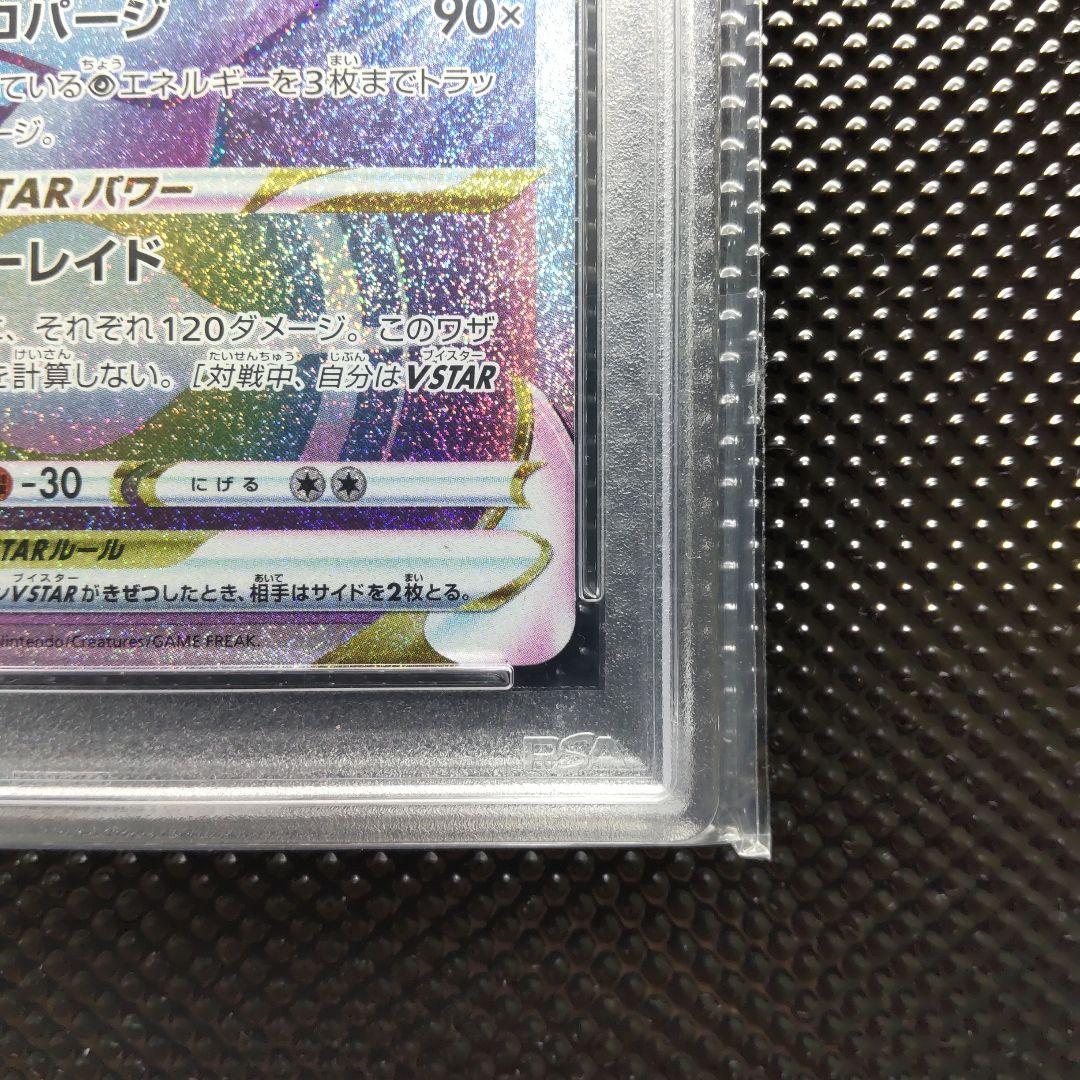 【PSA10】【連番】ミュウツーVSTAR UR ・ミュウツーVSTAR HR