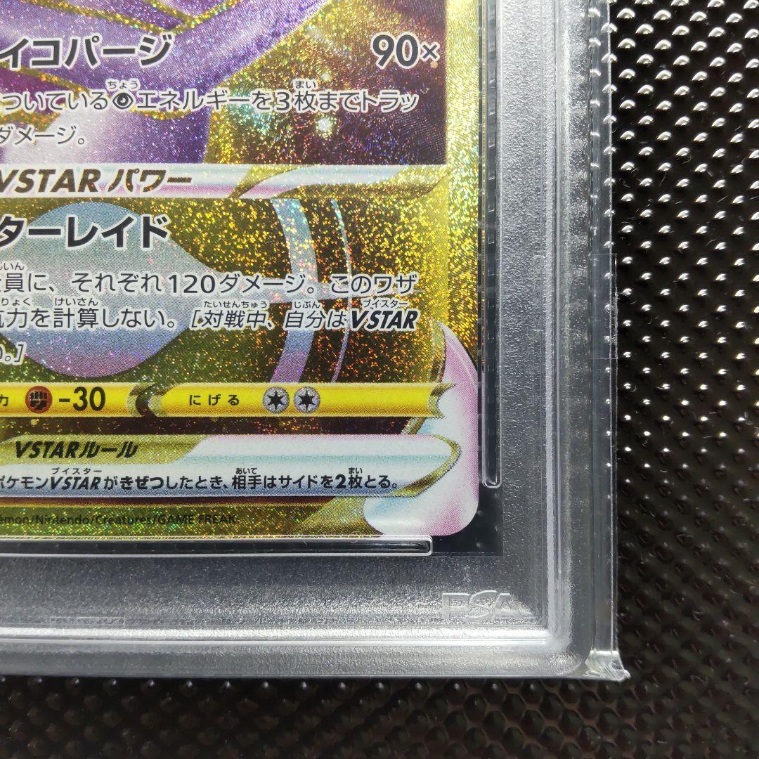 【PSA10】【連番】ミュウツーVSTAR UR ・ミュウツーVSTAR HR