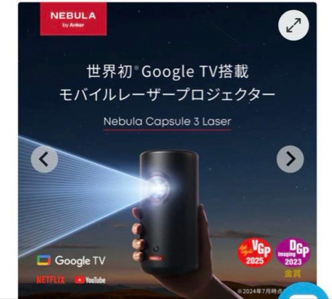 【新品未使用】Nebula Capsule 3 Laser