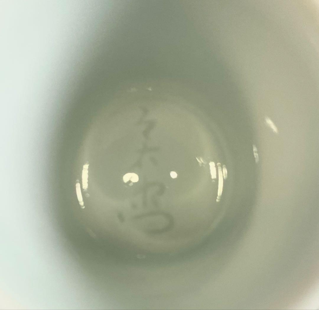 13代　今泉今右衛門　本人作 “色絵薄墨草花文盃“