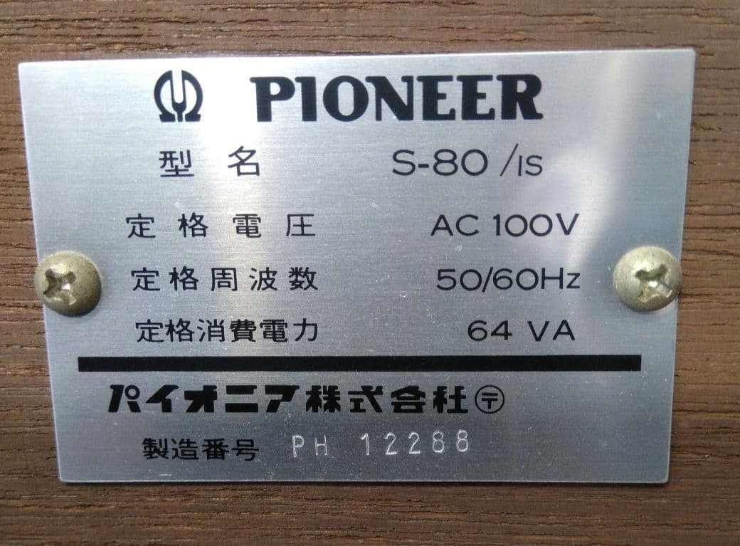 パイオニア s-80/IS 家具調ステレオ ジャンク レトロオーディオ