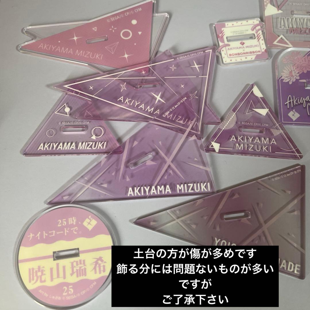 暁山瑞希　アクスタ　まとめ売り ＋宵崎奏1つ