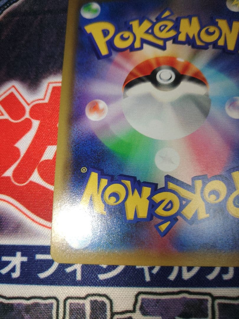 オノウチ　ポケカ　レッドの挑戦　SR
