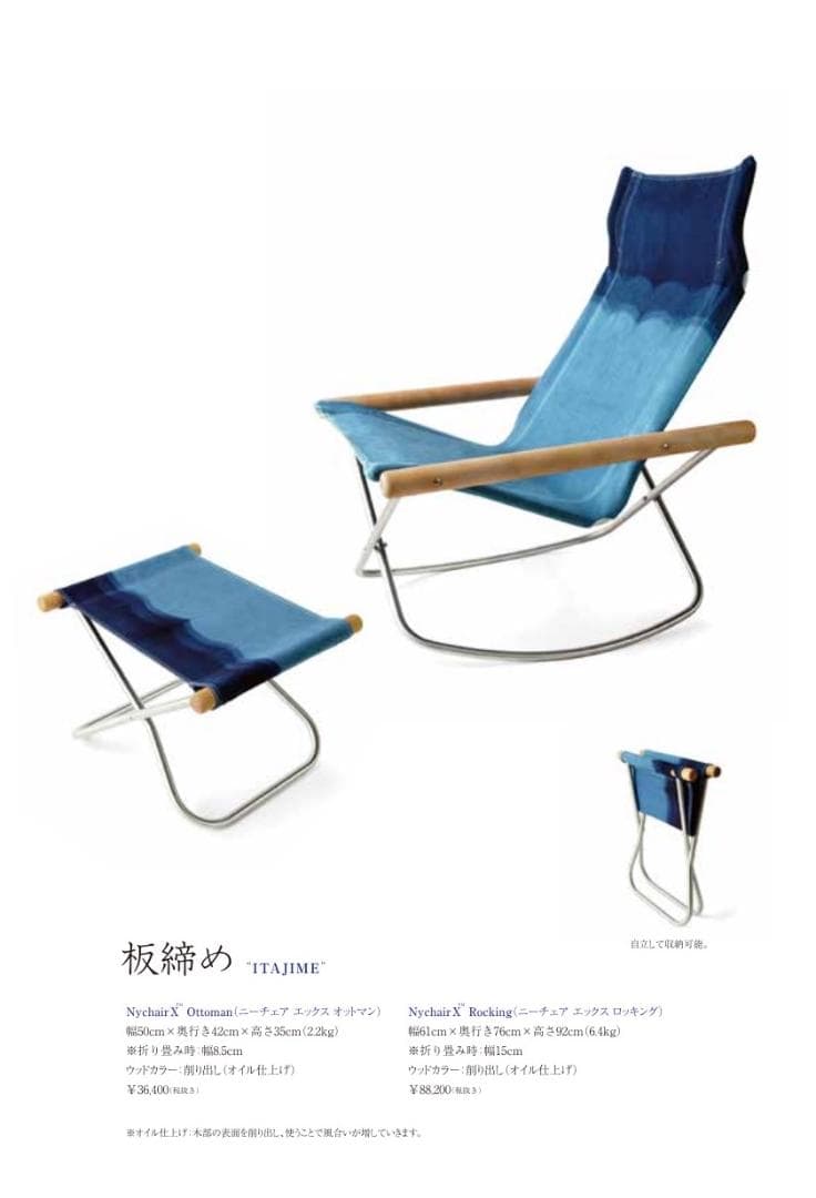 Nychair X x Litmus コラボ ニーチェア 新居猛 藍染め 廃番
