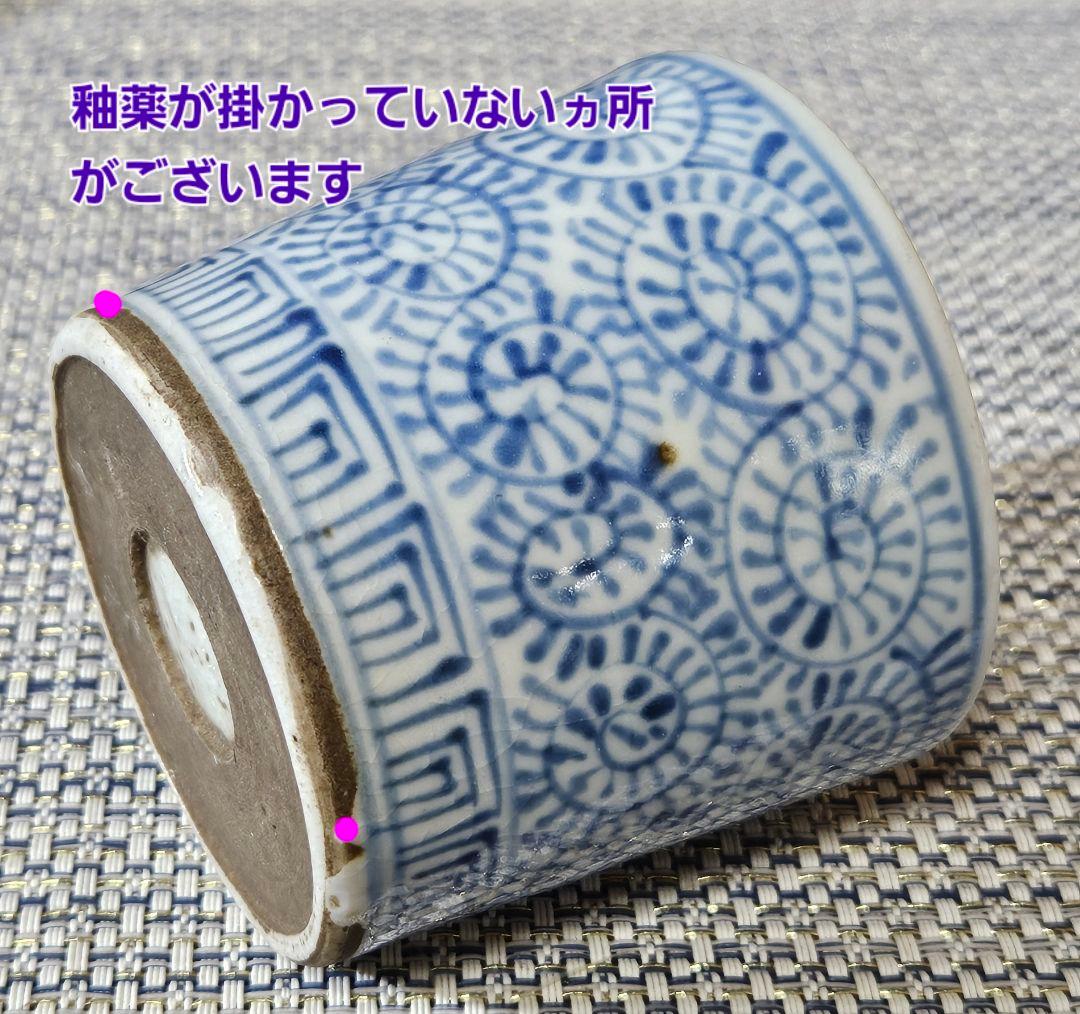 江戸時代後期　古伊万里　染付　たこ唐草文様　そば猪口　ぐい呑　酒杯　酒器　湯呑