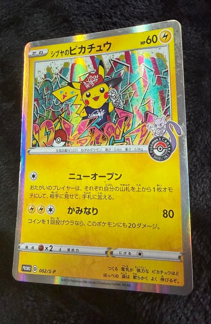 シブヤのピカチュウ：ポケモンセンターシブヤ オープン記念 PROMO S-Pプ…