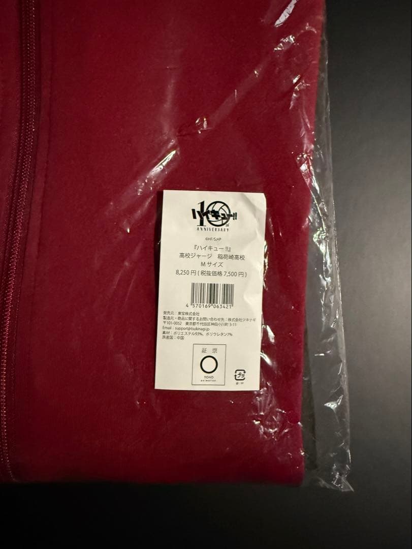 ハイキュー!! 10周年記念グッズ ジャージ 稲荷崎高校 M