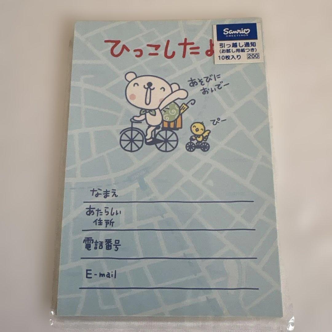 【激レア】サンリオ レトロ 引越し通知カード ケース付 9柄17点 2000年