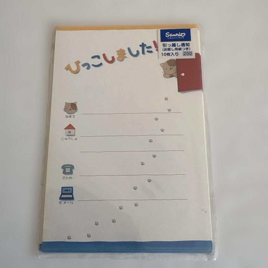【激レア】サンリオ レトロ 引越し通知カード ケース付 9柄17点 2000年