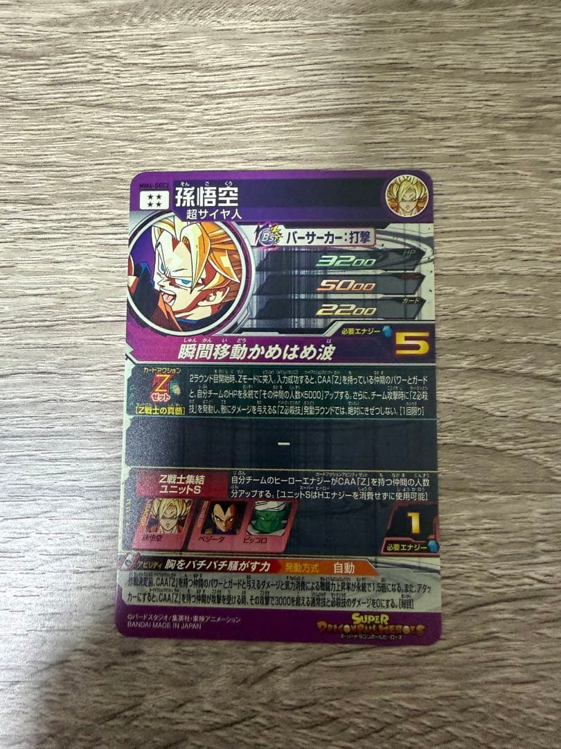 ドラゴンボールヒーローズ 孫悟空 MM6-SEC2