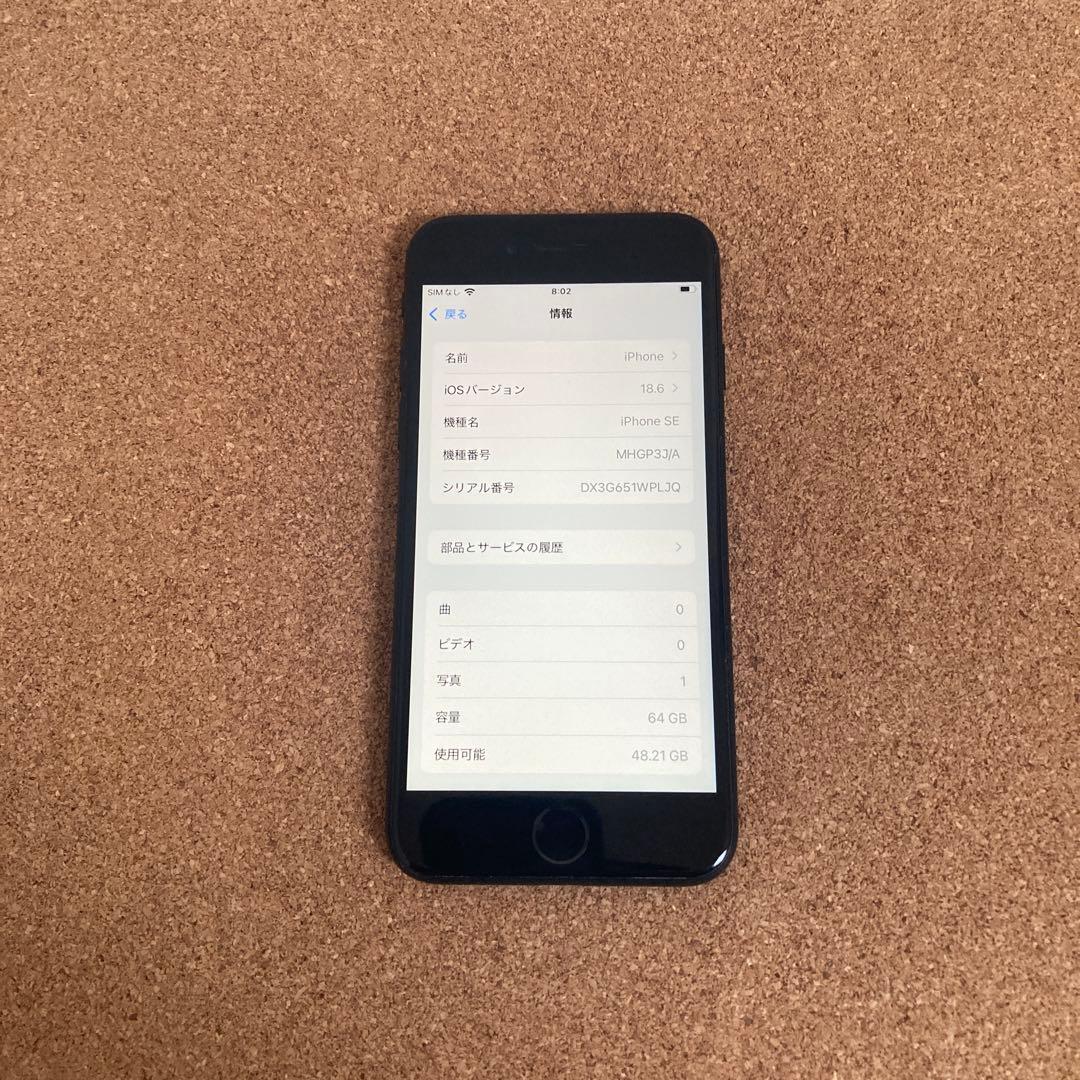 4129【早い者勝ち】美品☆電池新品☆iPhoneSE2 64GB SIMフリー