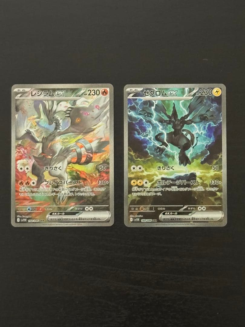 レシラムEX ゼクロムEX ポケモンカードセット
