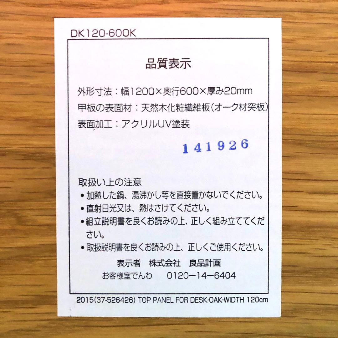 無印良品　デスク