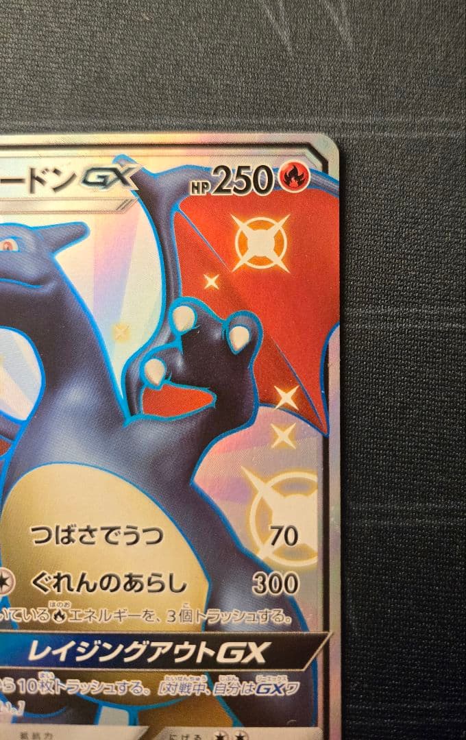 リザードンGX SSR SM8b 209/150