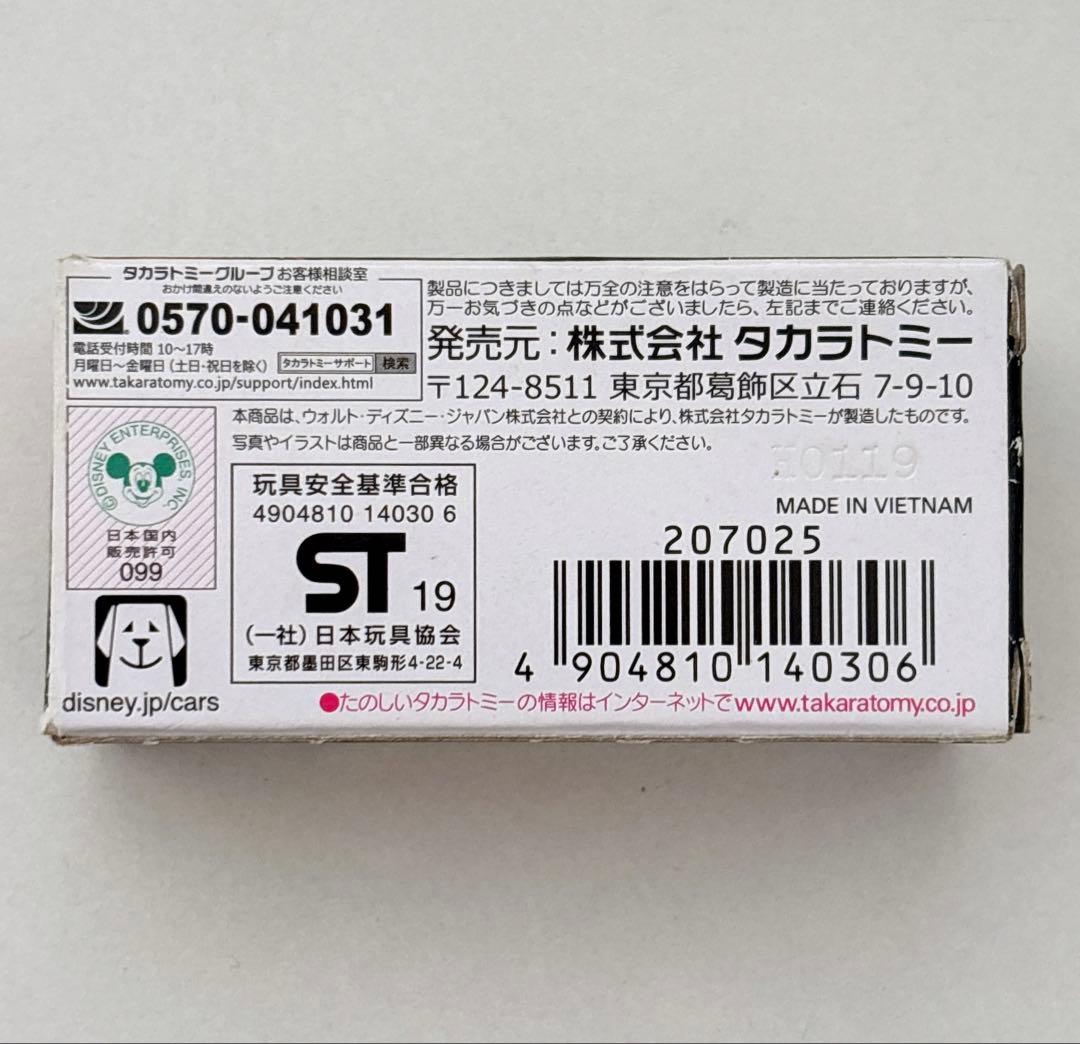 カーズ トミカ ライトニングマックイーン　ライトニングマックイーンディ2019