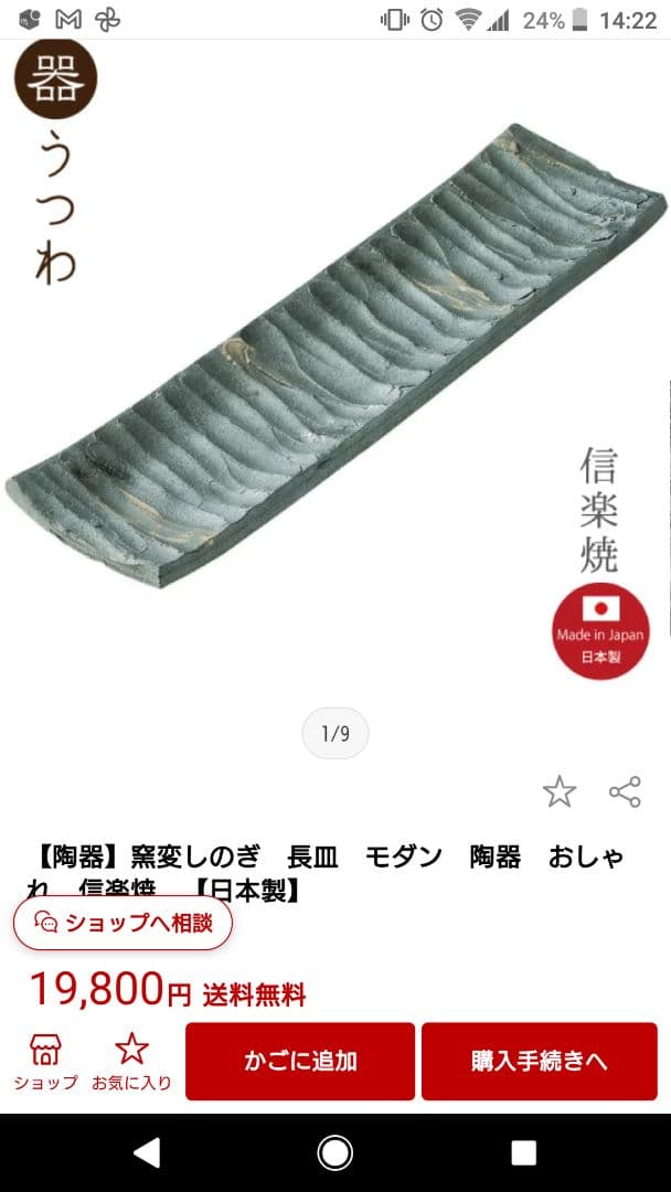 へちもん　信楽焼　窯変しのぎ　長皿　2枚セット　50センチ超