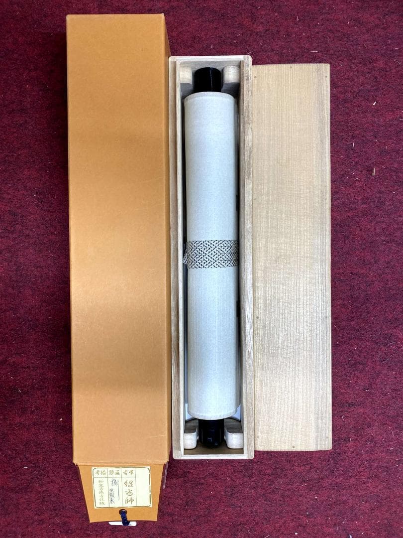 橋本紹尚 柳生紹尚『瀧凉風来』一行書 紙本 共箱 大徳寺 柳生芳徳寺住職 掛軸