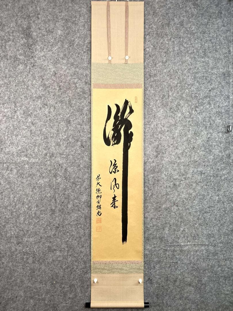 橋本紹尚 柳生紹尚『瀧凉風来』一行書 紙本 共箱 大徳寺 柳生芳徳寺住職 掛軸