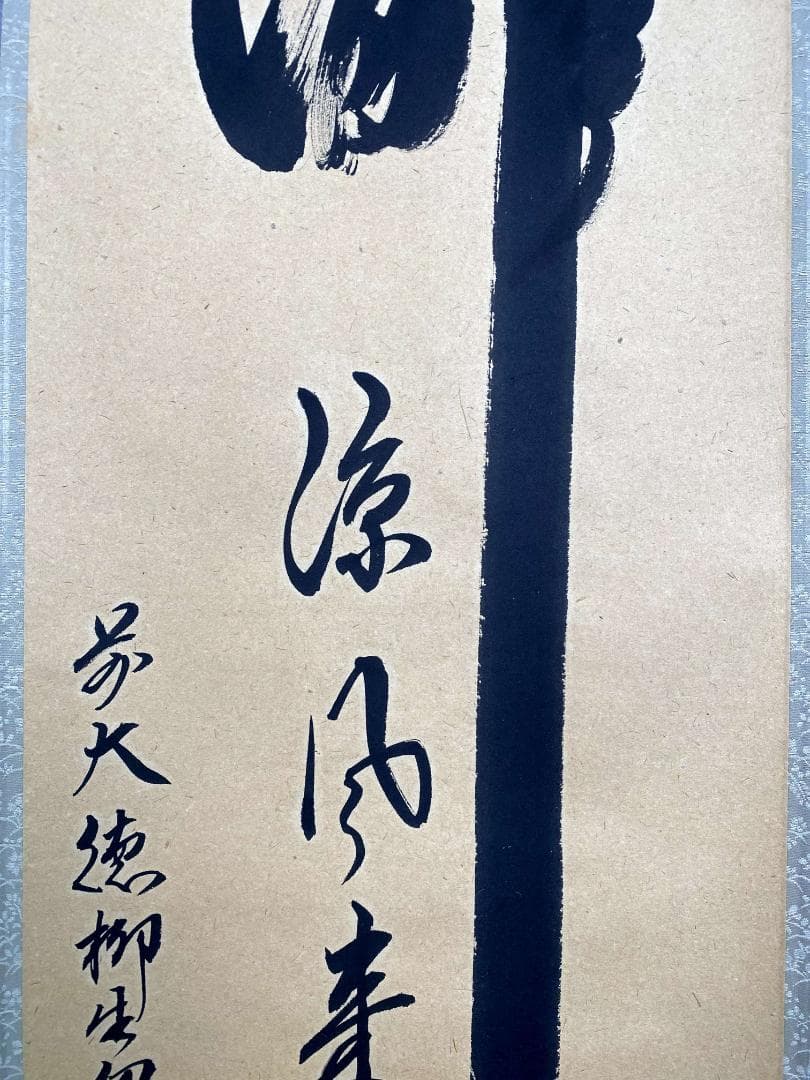 橋本紹尚 柳生紹尚『瀧凉風来』一行書 紙本 共箱 大徳寺 柳生芳徳寺住職 掛軸