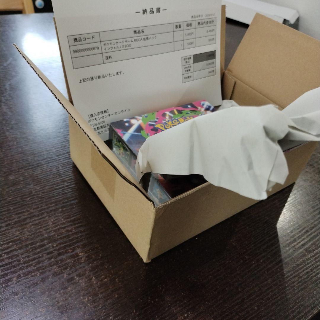 【新品未開封 シュリンク付き】ポケモン インフェルノX BOX　即日発送