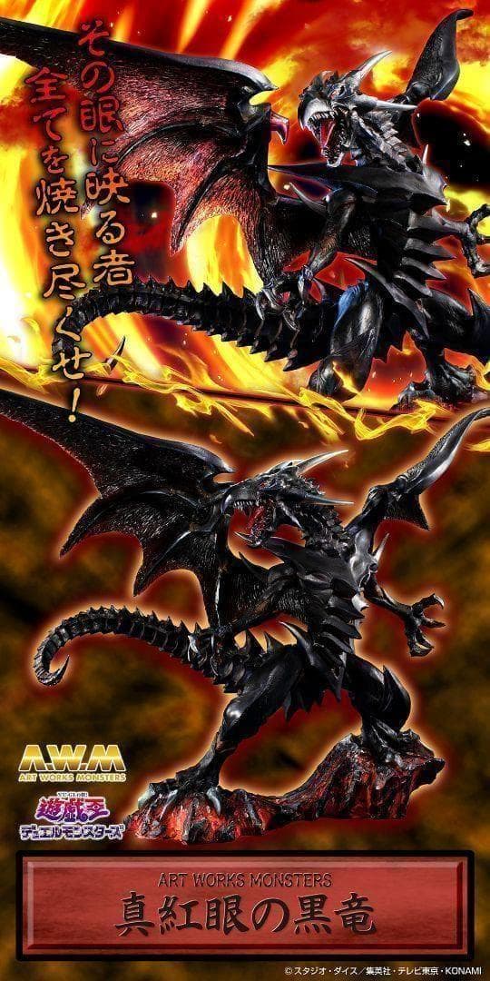 【新品未開封】ART WORKS MONSTERS 青眼の白龍 真紅眼の黒竜