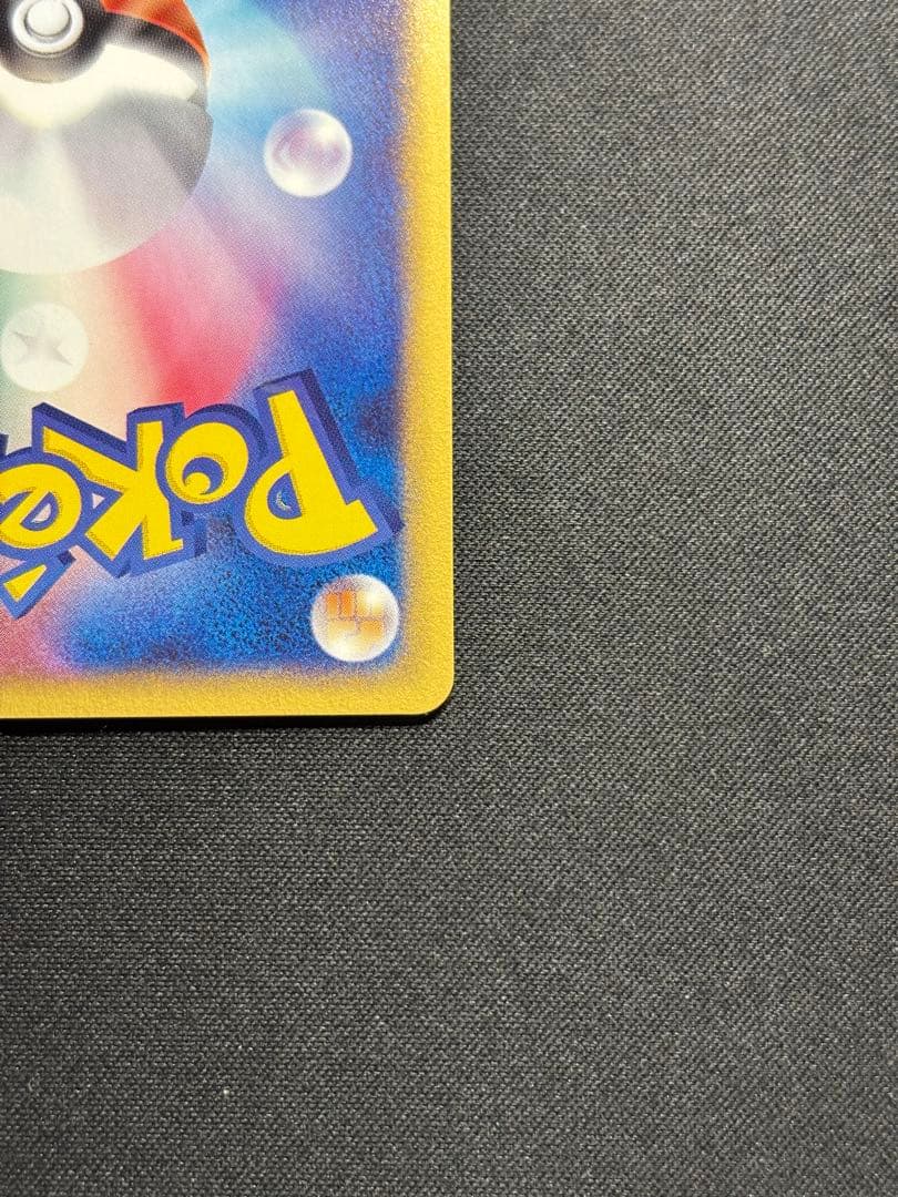 ポケモンカードe ベトベター•ベトベトン進化ライン　セット