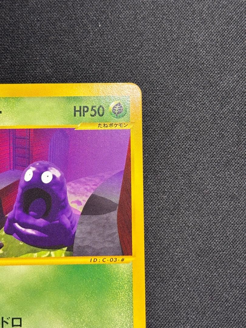 ポケモンカードe ベトベター•ベトベトン進化ライン　セット