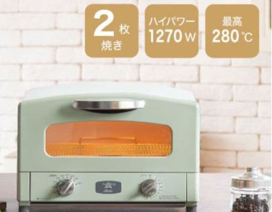 【新品】アラジン グラファイト トースター ２枚焼き AET-GS13Cグリーン