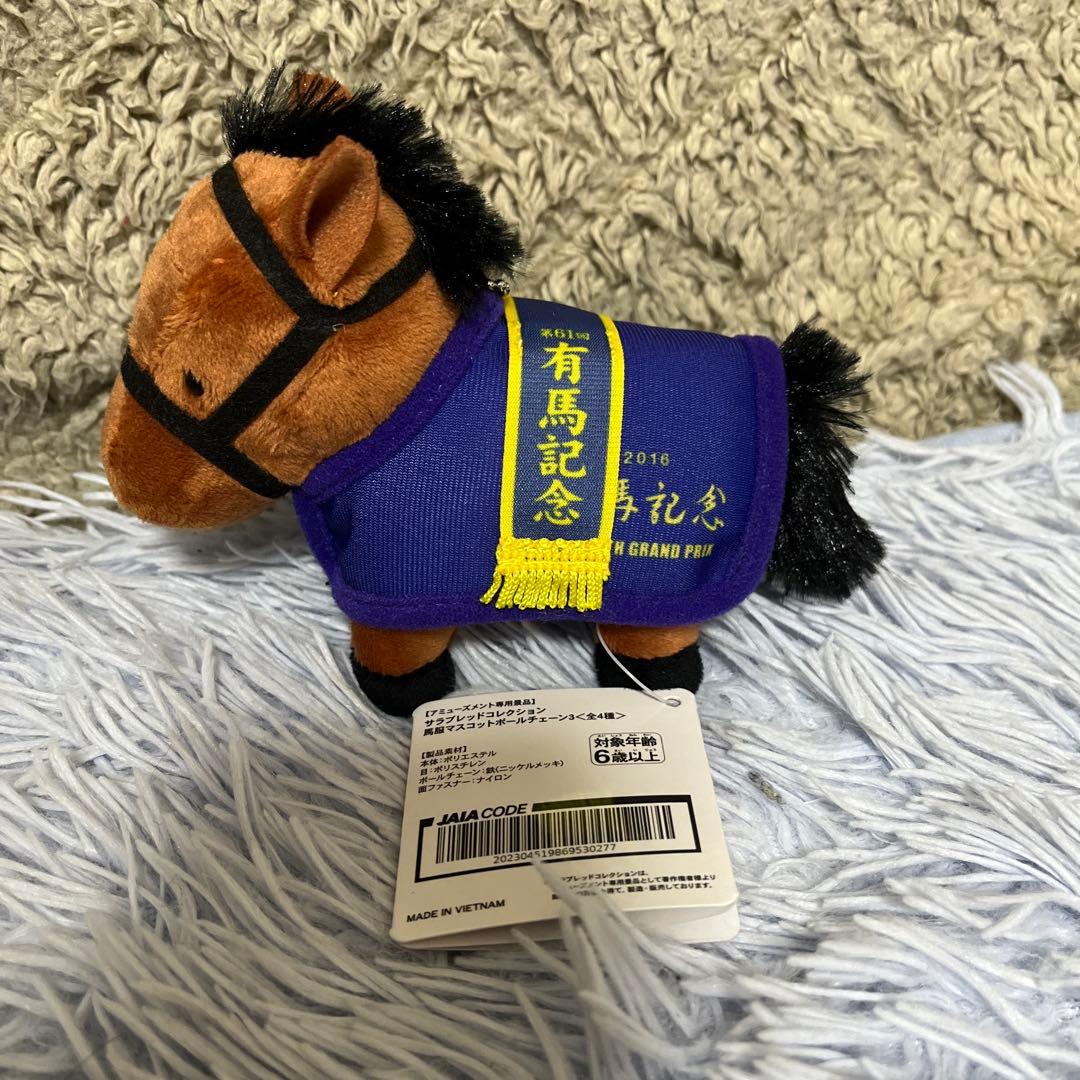 サラブレッドコレクション 馬服マスコットボールチェーン3＆4