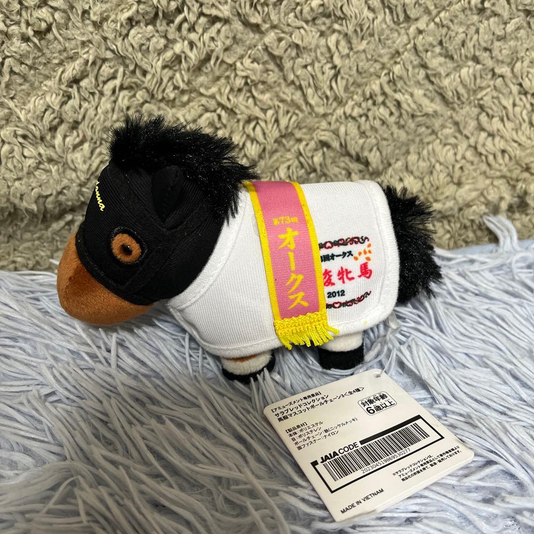 サラブレッドコレクション 馬服マスコットボールチェーン3＆4