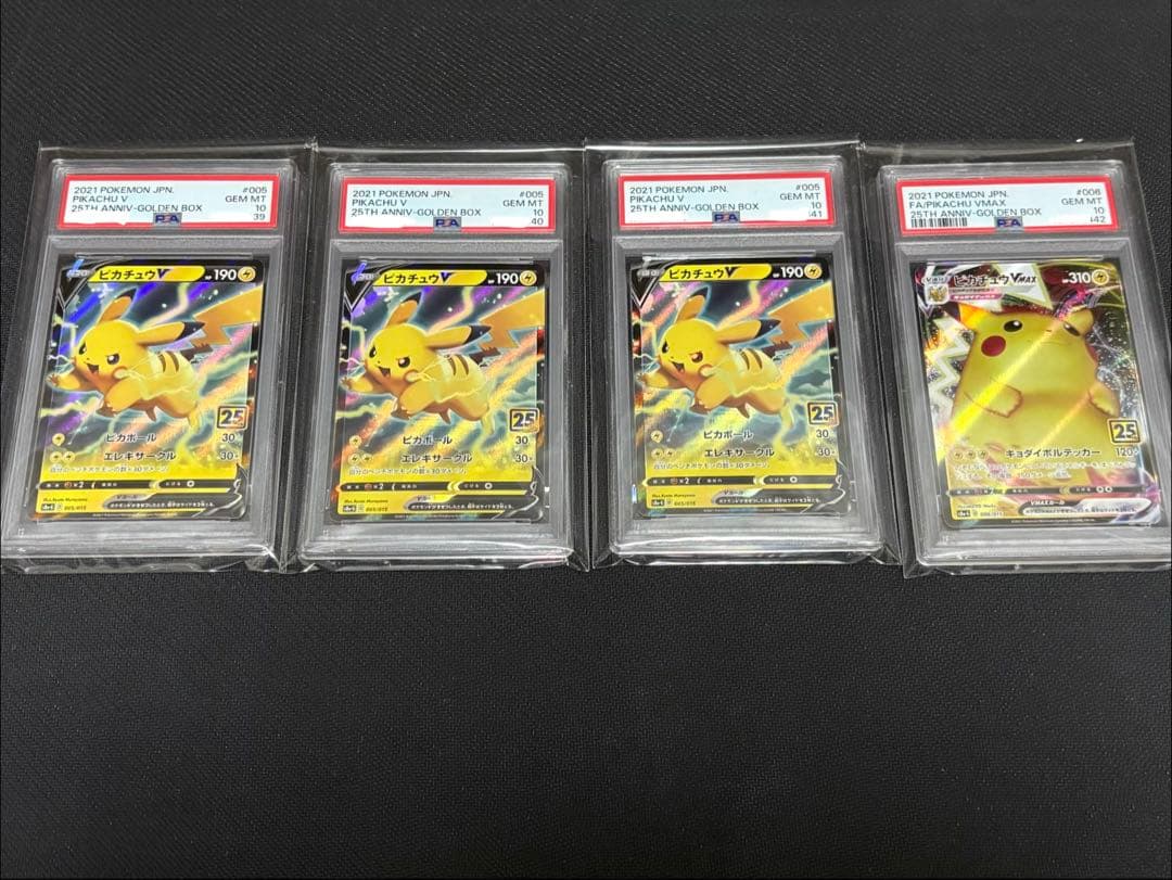 【PSA10】 ピカチュウ 25th ゴールデンボックス プロモ 8枚セット