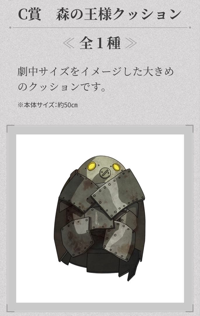 h*w様 NieR:Automata くじ A2 フィギュア 森の王様