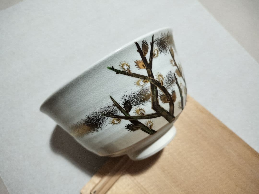京焼 手塚桐鳳 仁清写猫柳 金彩 色絵 茶碗 共箱