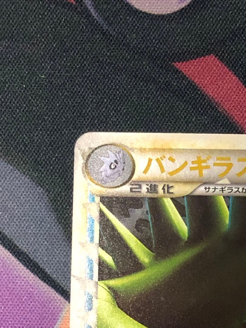 ポケモンカード　バンギラス　レジェンド　グレート　ミラー