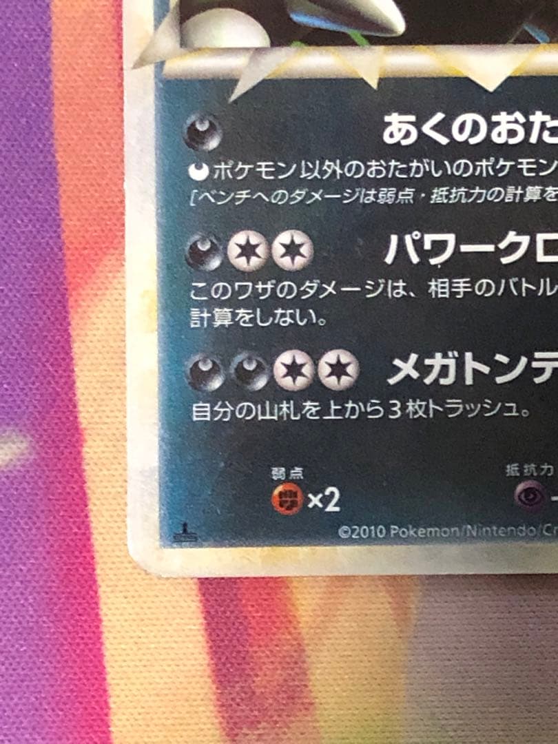 ポケモンカード　バンギラス　レジェンド　グレート　ミラー