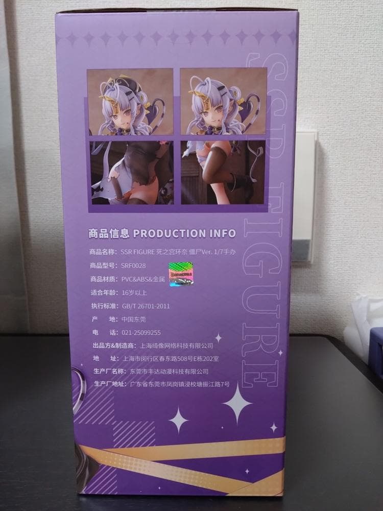 死ノ宮かんな キョンシー Ver.　カンザリン　フィギュア　SSR FIGURE