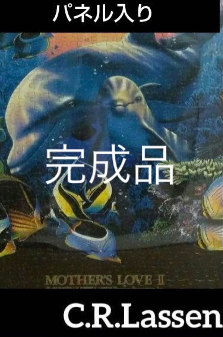 ジグソー完成品 C.R.ラッセン　 　 　　マザーズラブIIパネルビッグサイズ