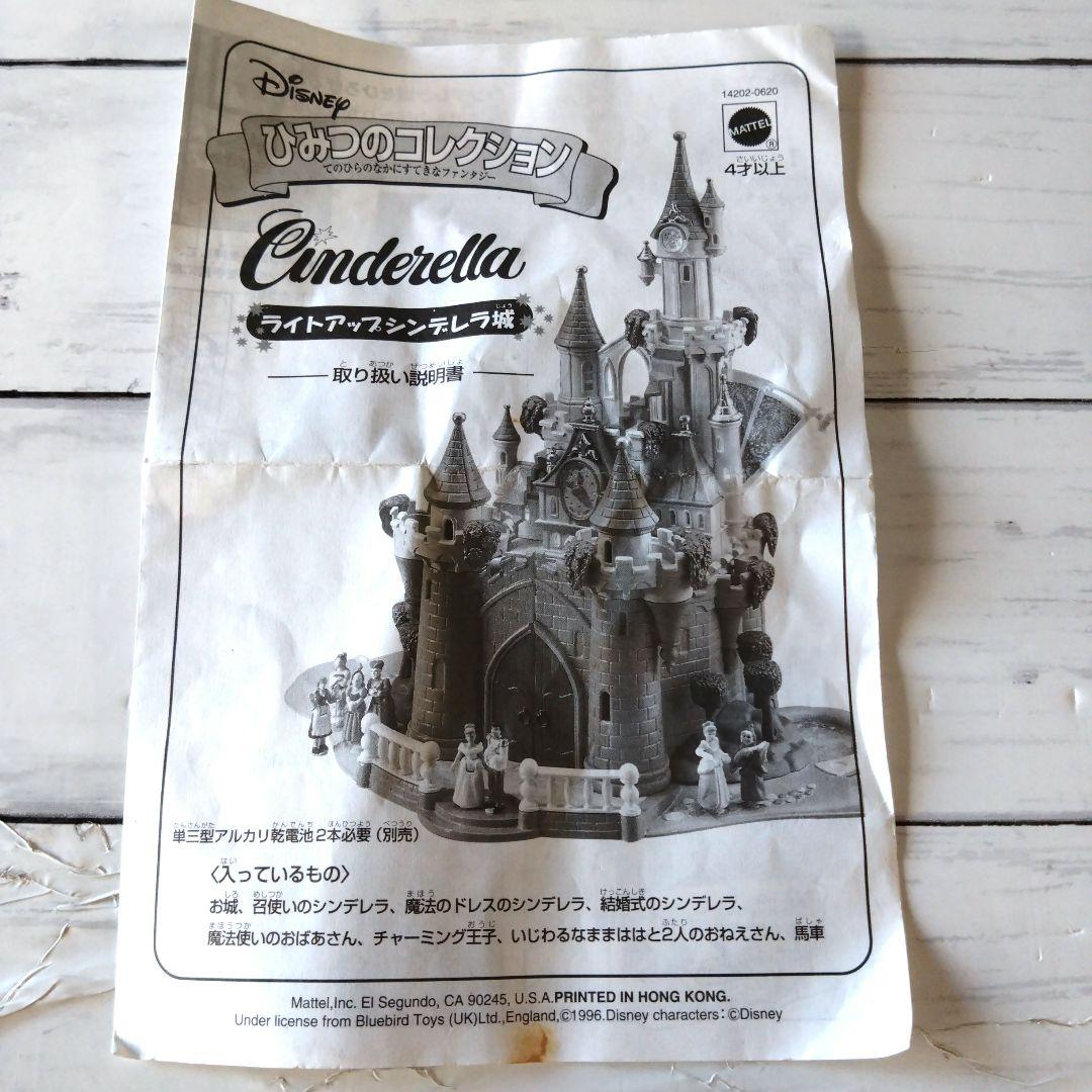 【レア】DISNEY　シンデレラ城　ポリーポケット