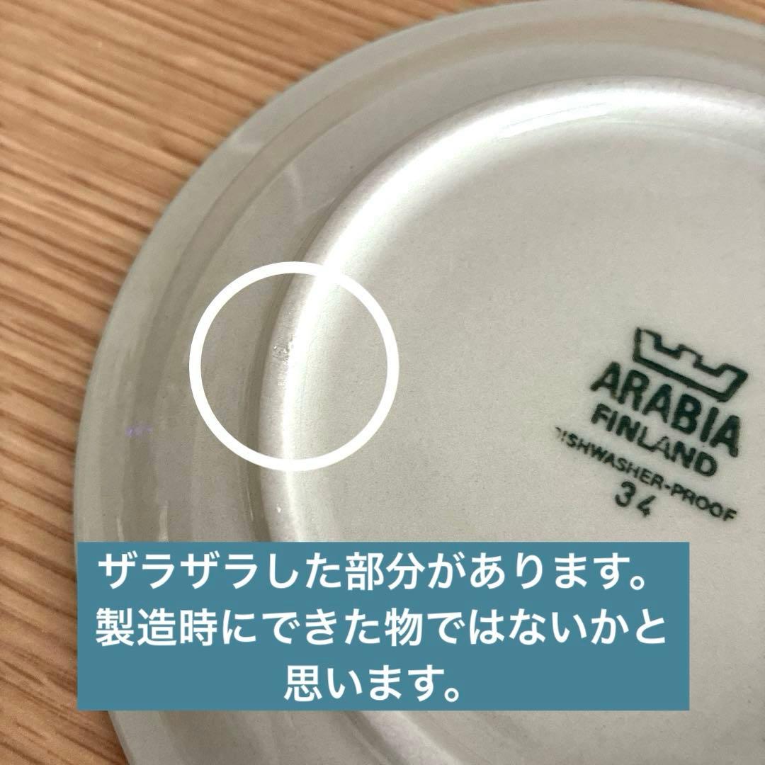 希少　ARABIA　タイカ　カップ&ソーサー　プレート付き