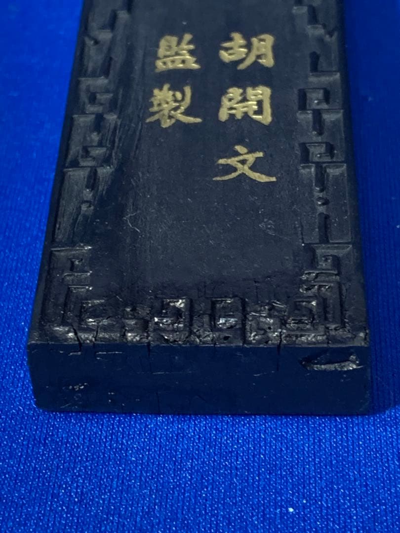 墨 中国　鳳池春　胡開文監製　雲會斎城園閣　130x34x10