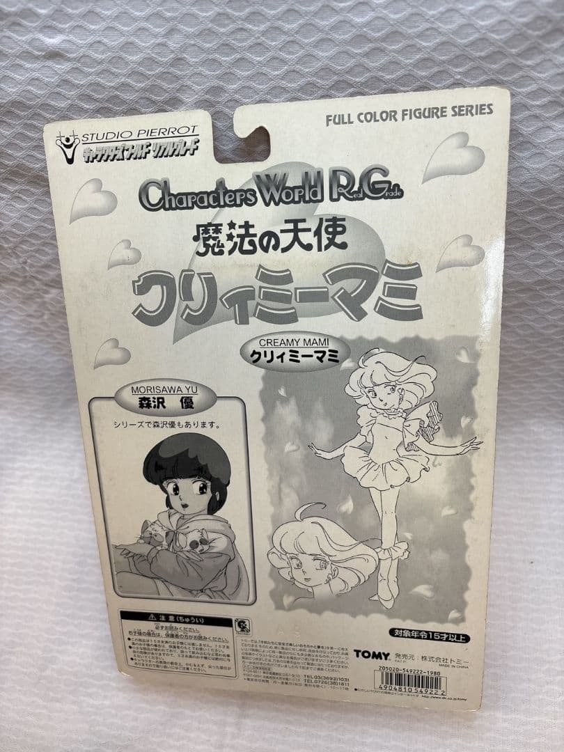 クリィミーマミ フィギュア 2個セット