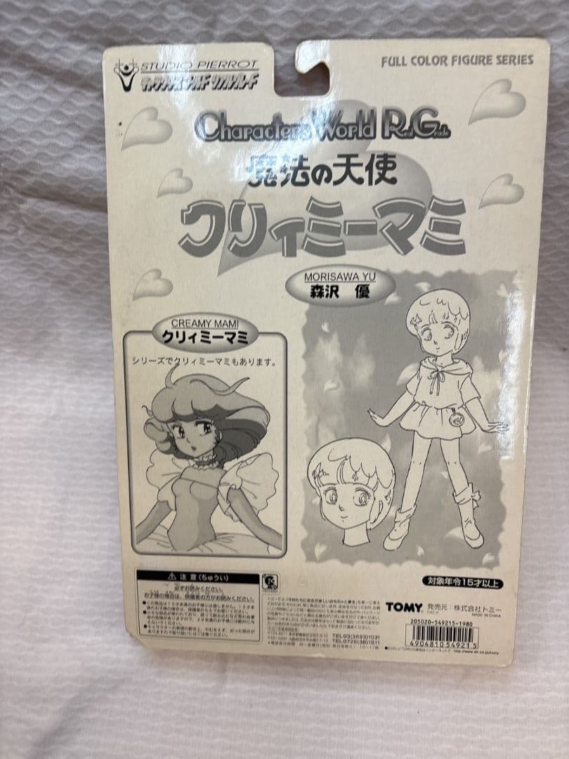 クリィミーマミ フィギュア 2個セット